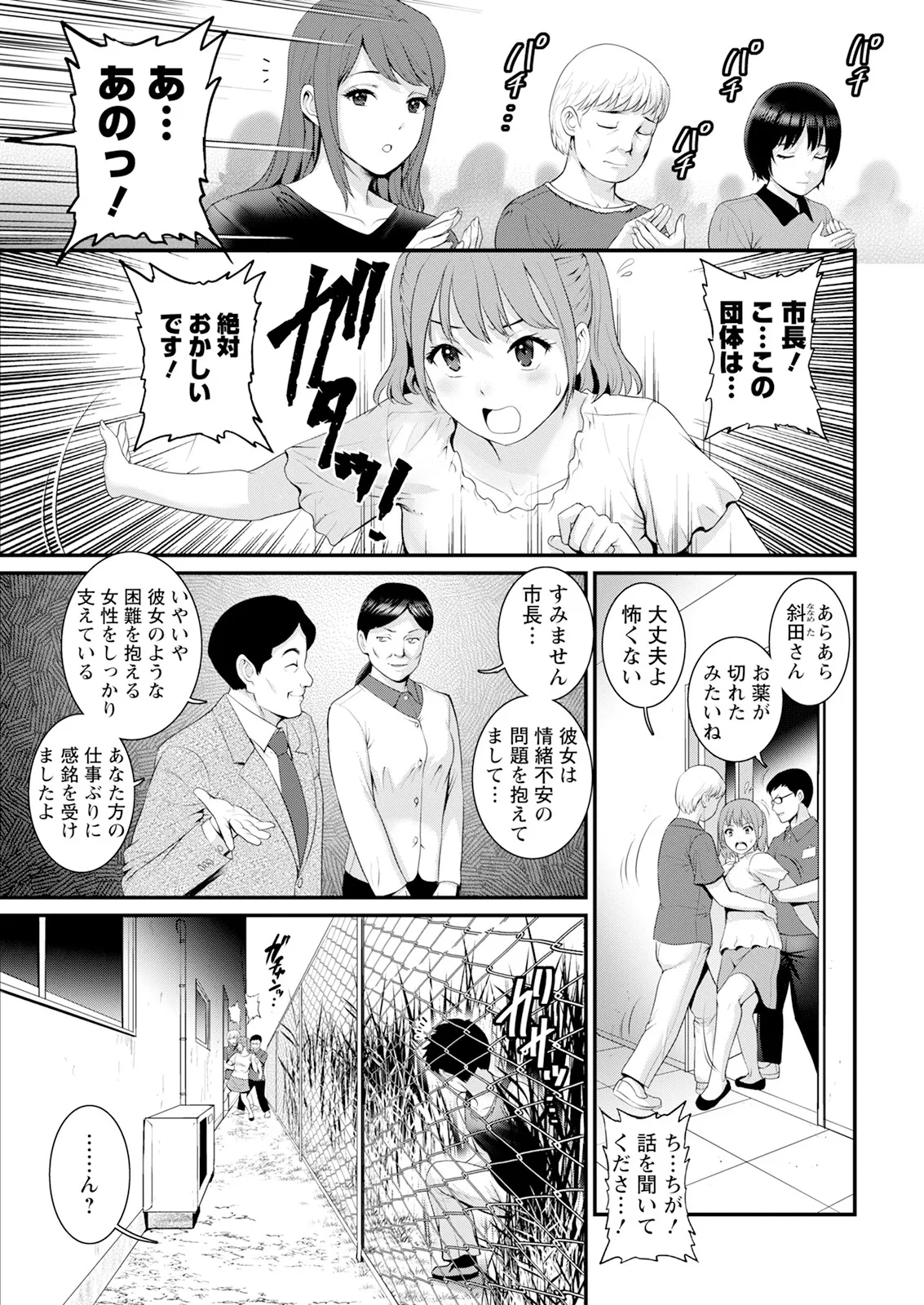 限界ニュータウンは蜜の味 第1-16話 Page.103