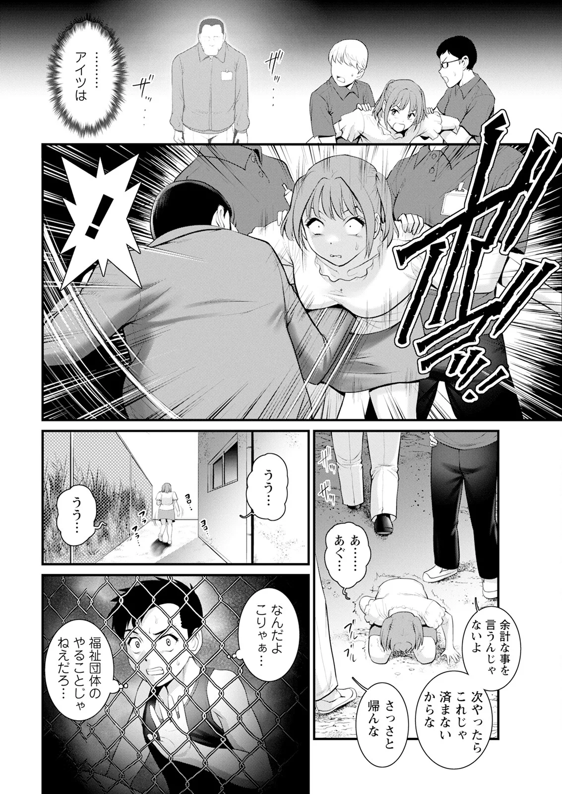限界ニュータウンは蜜の味 第1-16話 Page.104