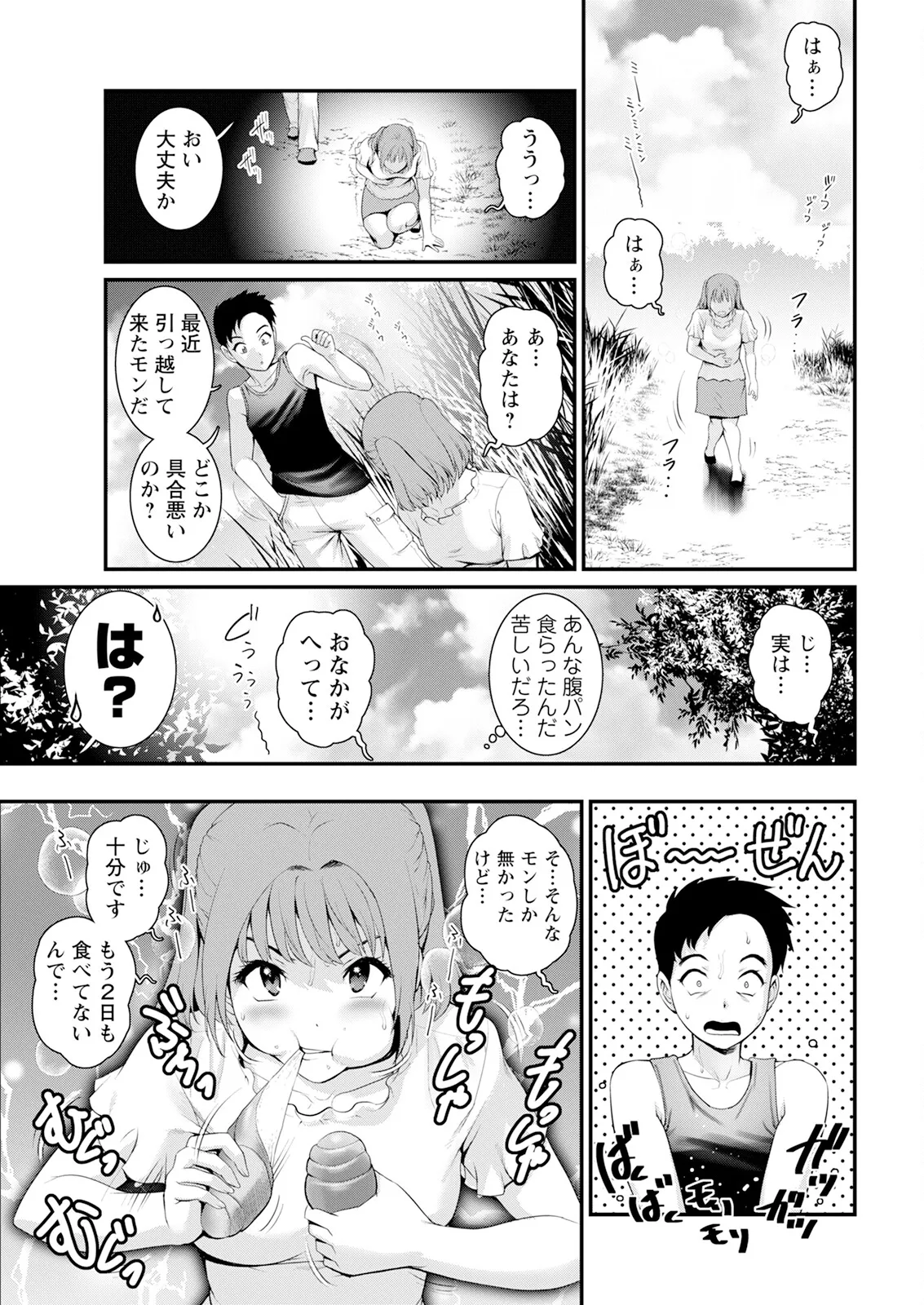 限界ニュータウンは蜜の味 第1-16話 Page.105