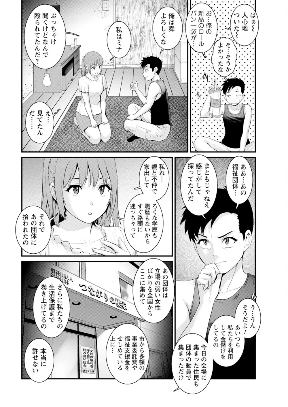 限界ニュータウンは蜜の味 第1-16話 Page.106