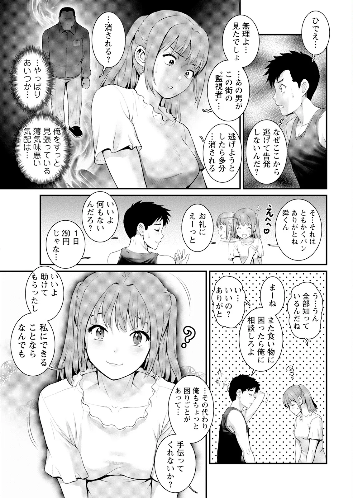 限界ニュータウンは蜜の味 第1-16話 Page.107