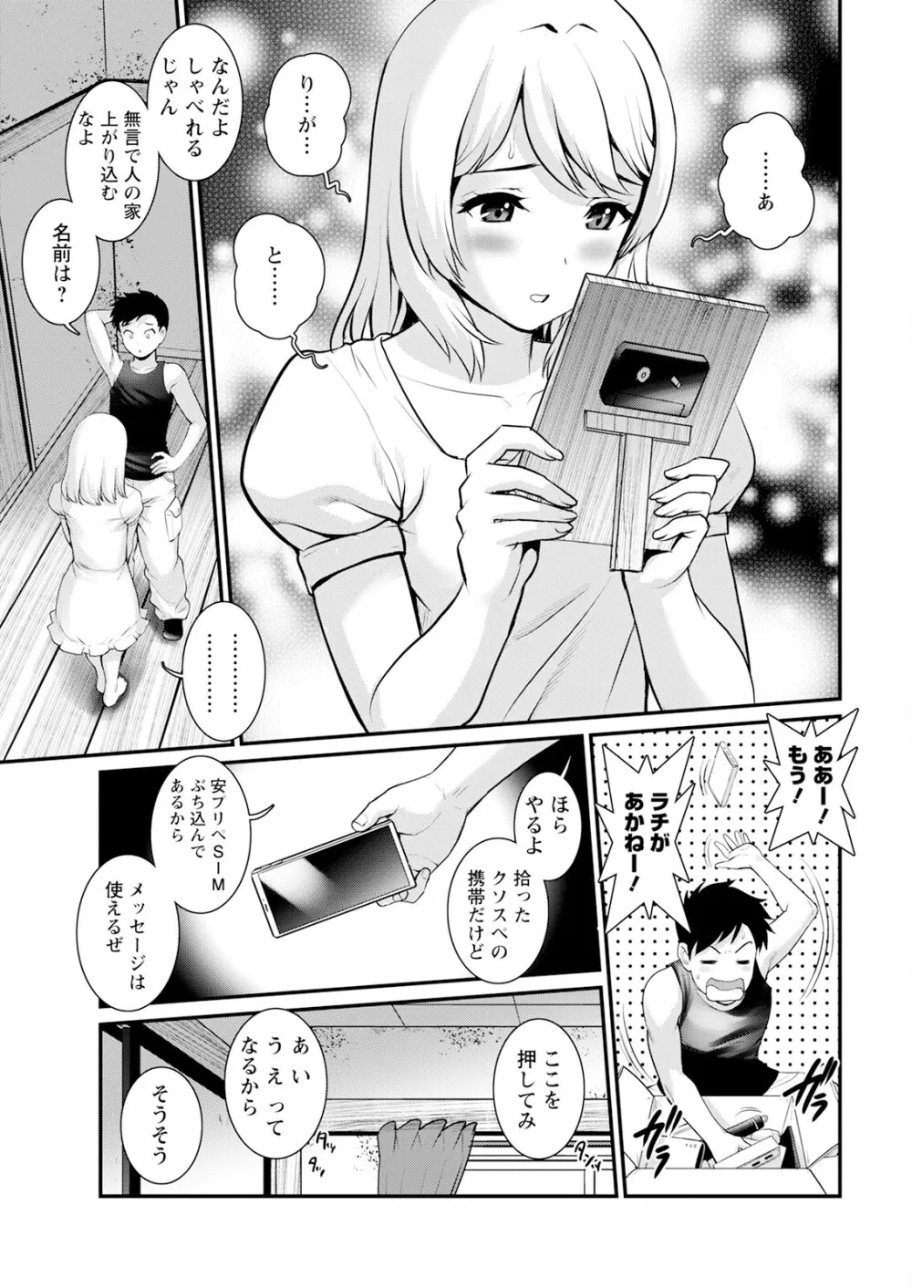 限界ニュータウンは蜜の味 第1-16話 Page.11