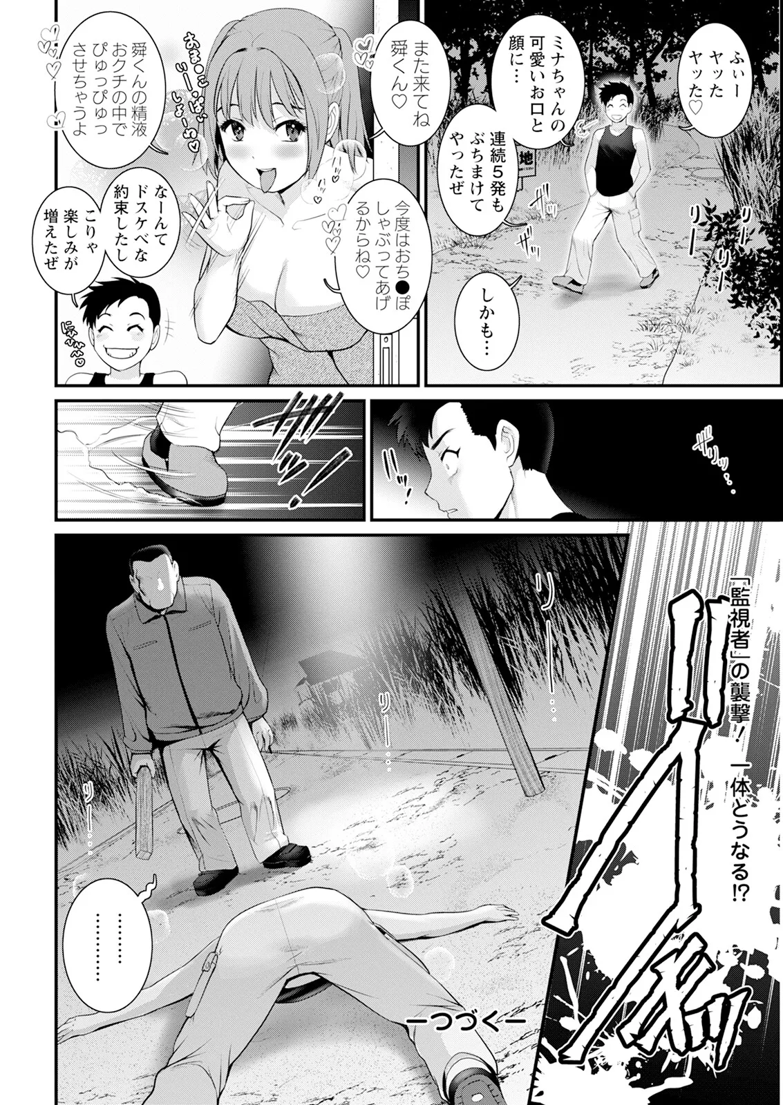 限界ニュータウンは蜜の味 第1-16話 Page.118