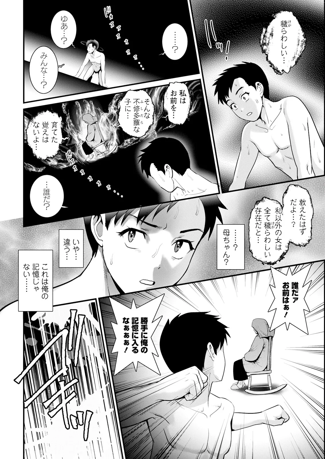 限界ニュータウンは蜜の味 第1-16話 Page.122