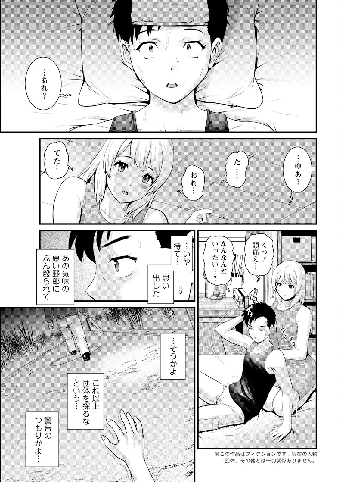 限界ニュータウンは蜜の味 第1-16話 Page.123