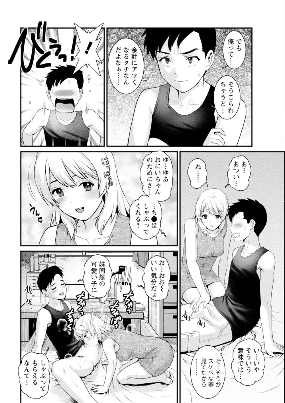 限界ニュータウンは蜜の味 第1-16話 Page.124
