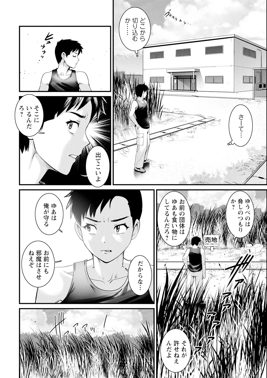 限界ニュータウンは蜜の味 第1-16話 Page.130