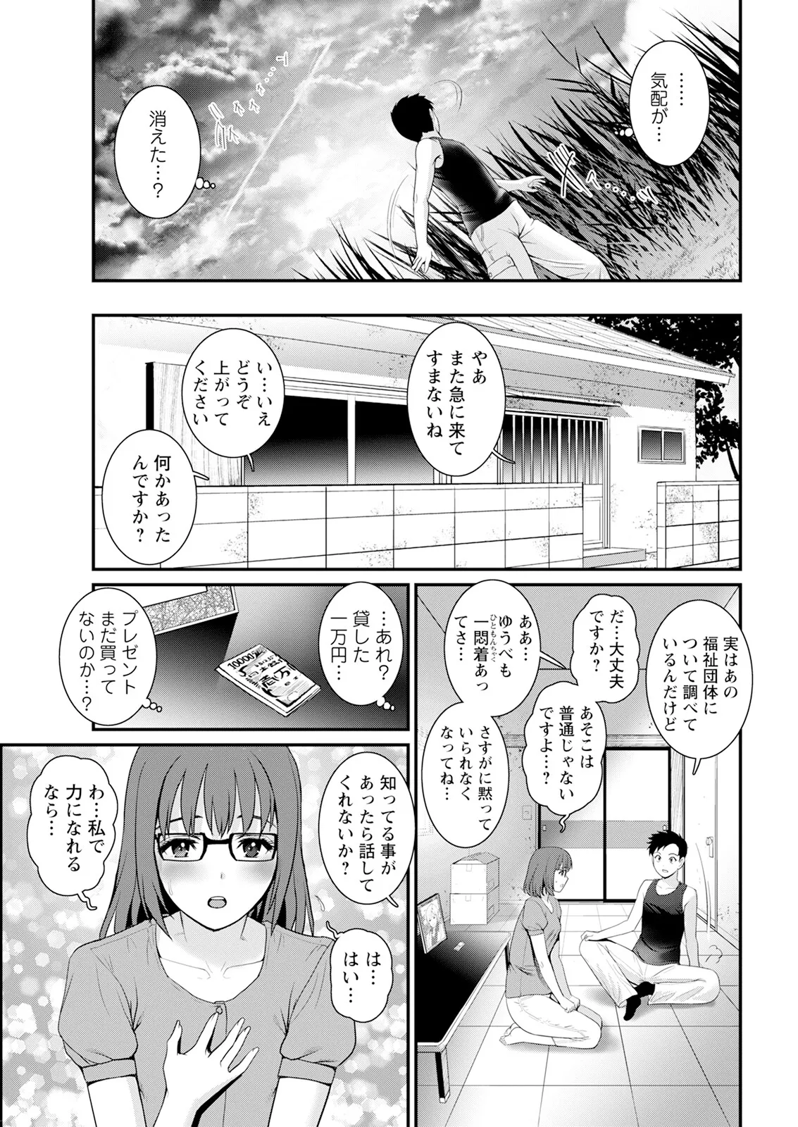 限界ニュータウンは蜜の味 第1-16話 Page.131