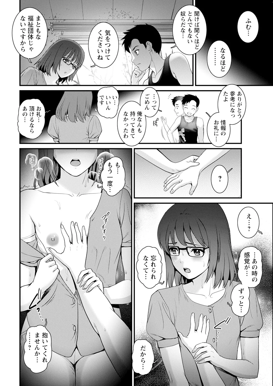 限界ニュータウンは蜜の味 第1-16話 Page.132
