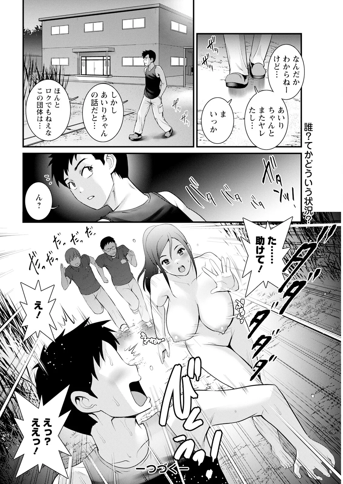 限界ニュータウンは蜜の味 第1-16話 Page.138