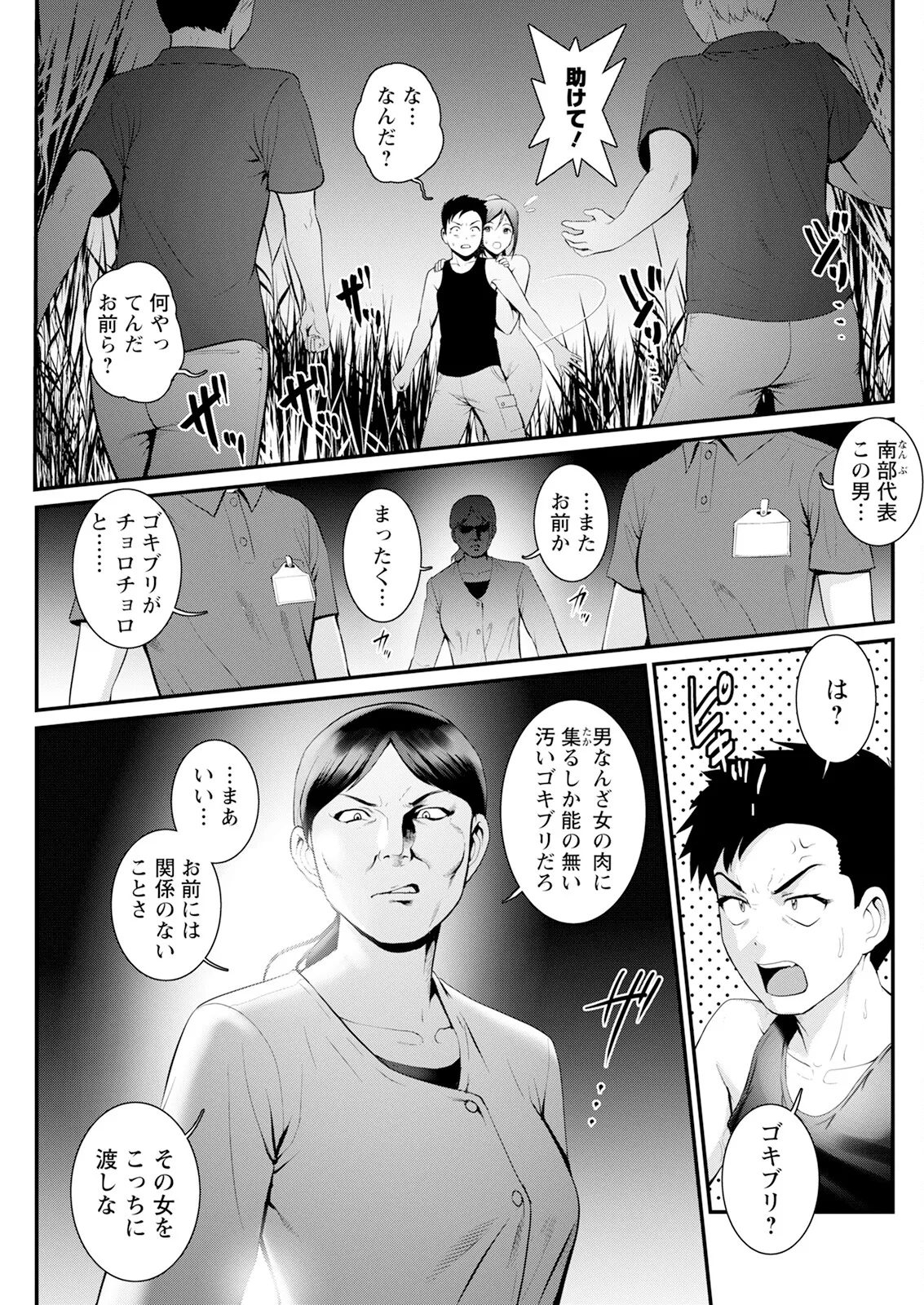 限界ニュータウンは蜜の味 第1-16話 Page.139