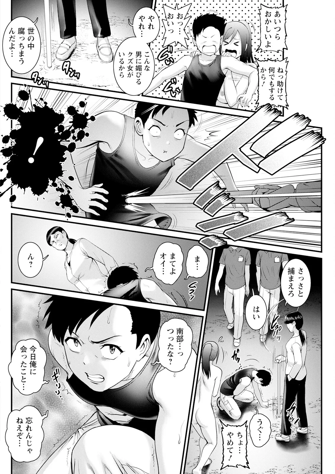 限界ニュータウンは蜜の味 第1-16話 Page.140