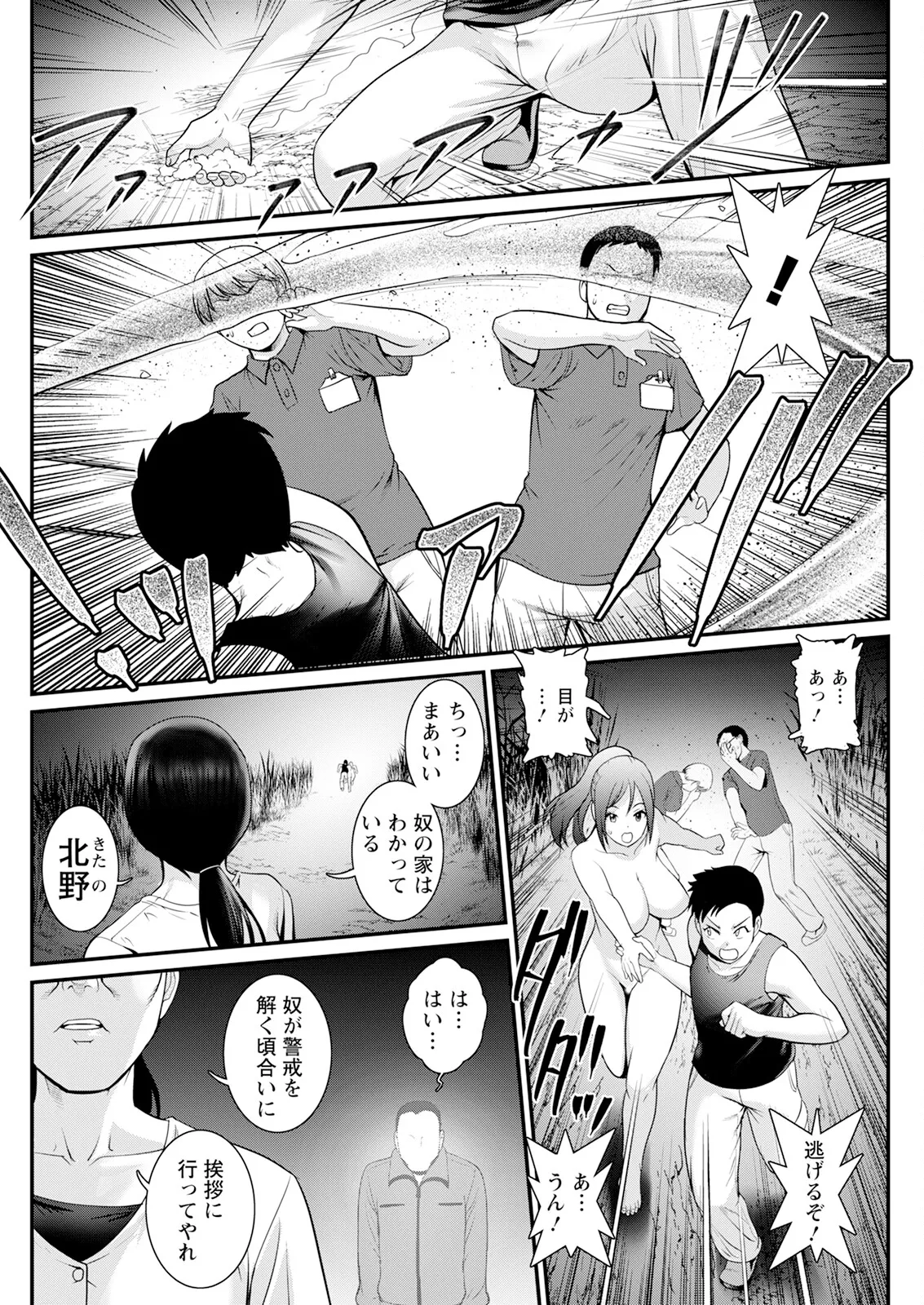 限界ニュータウンは蜜の味 第1-16話 Page.142
