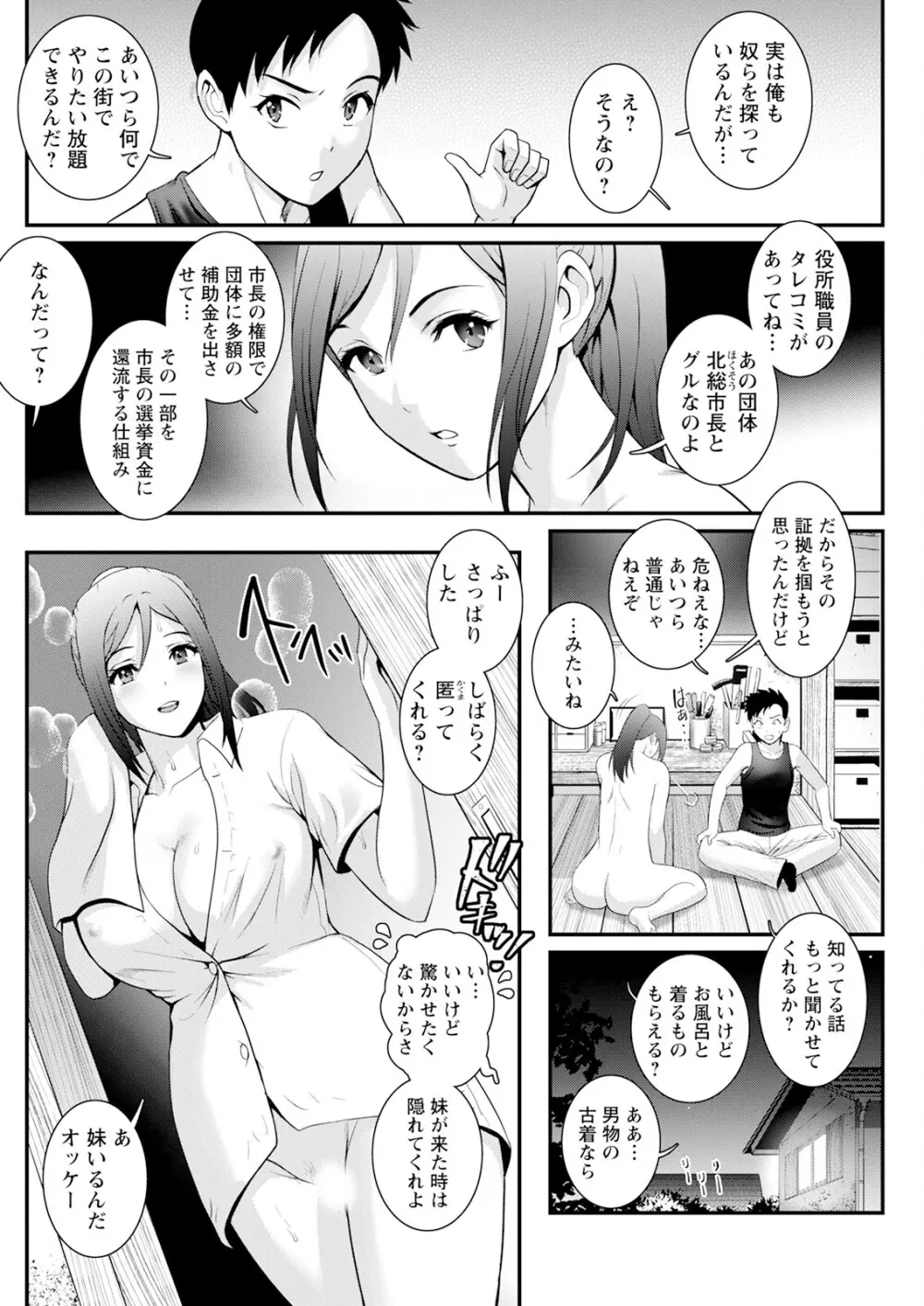 限界ニュータウンは蜜の味 第1-16話 Page.144