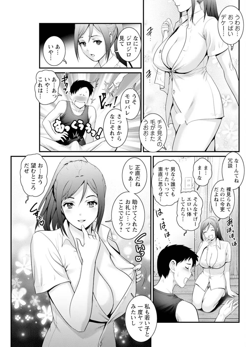 限界ニュータウンは蜜の味 第1-16話 Page.145