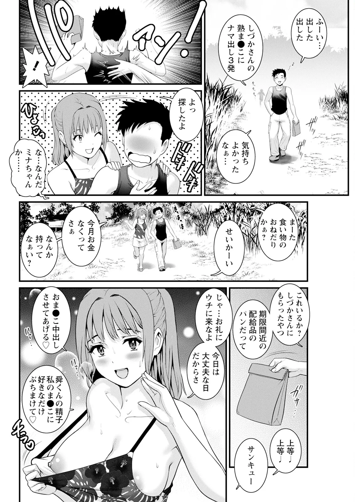 限界ニュータウンは蜜の味 第1-16話 Page.162