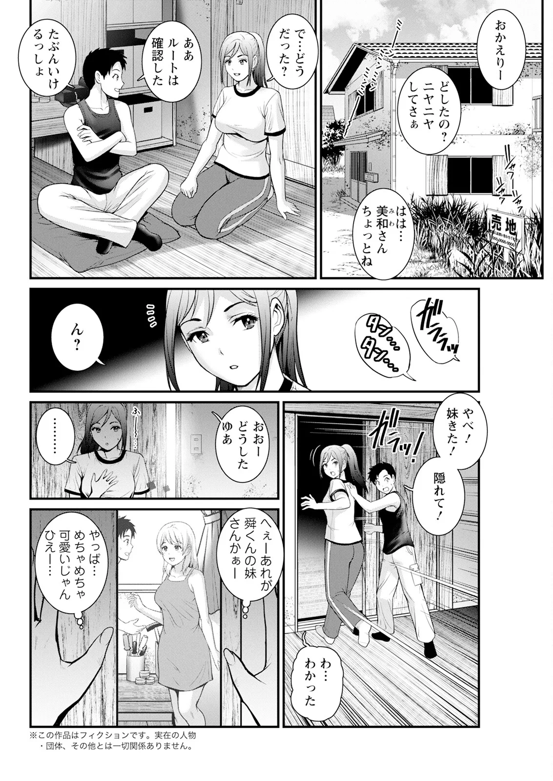 限界ニュータウンは蜜の味 第1-16話 Page.166