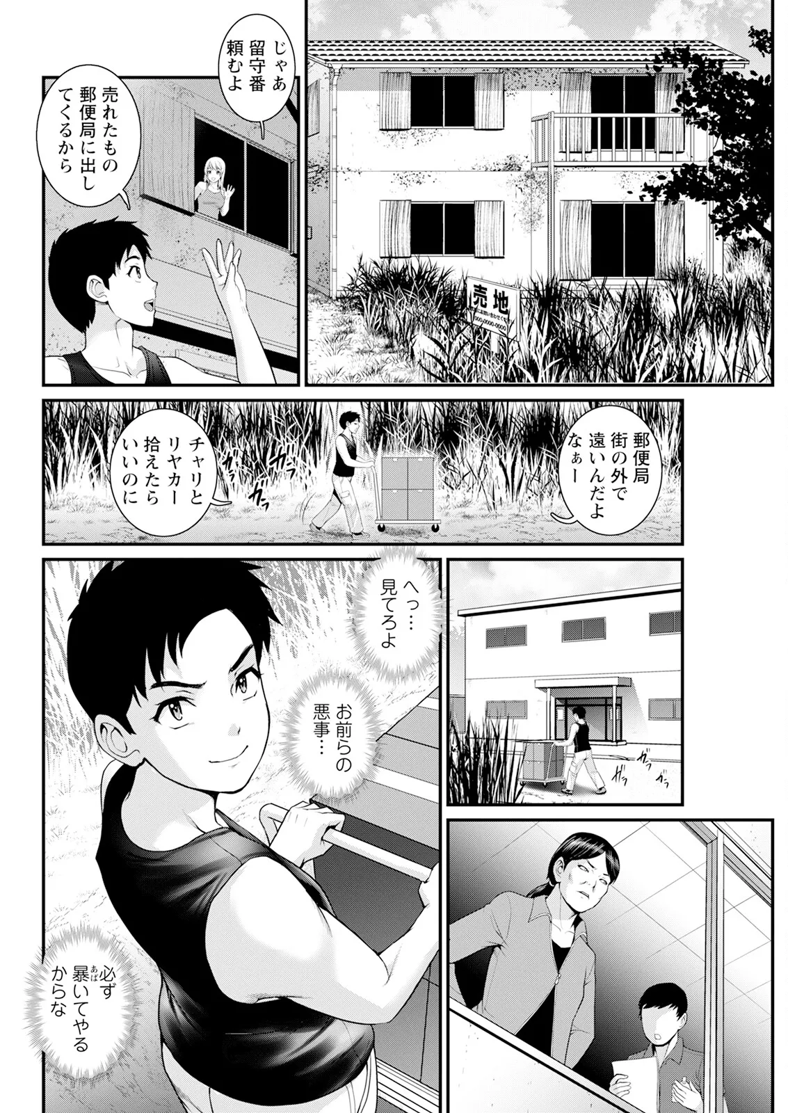 限界ニュータウンは蜜の味 第1-16話 Page.174
