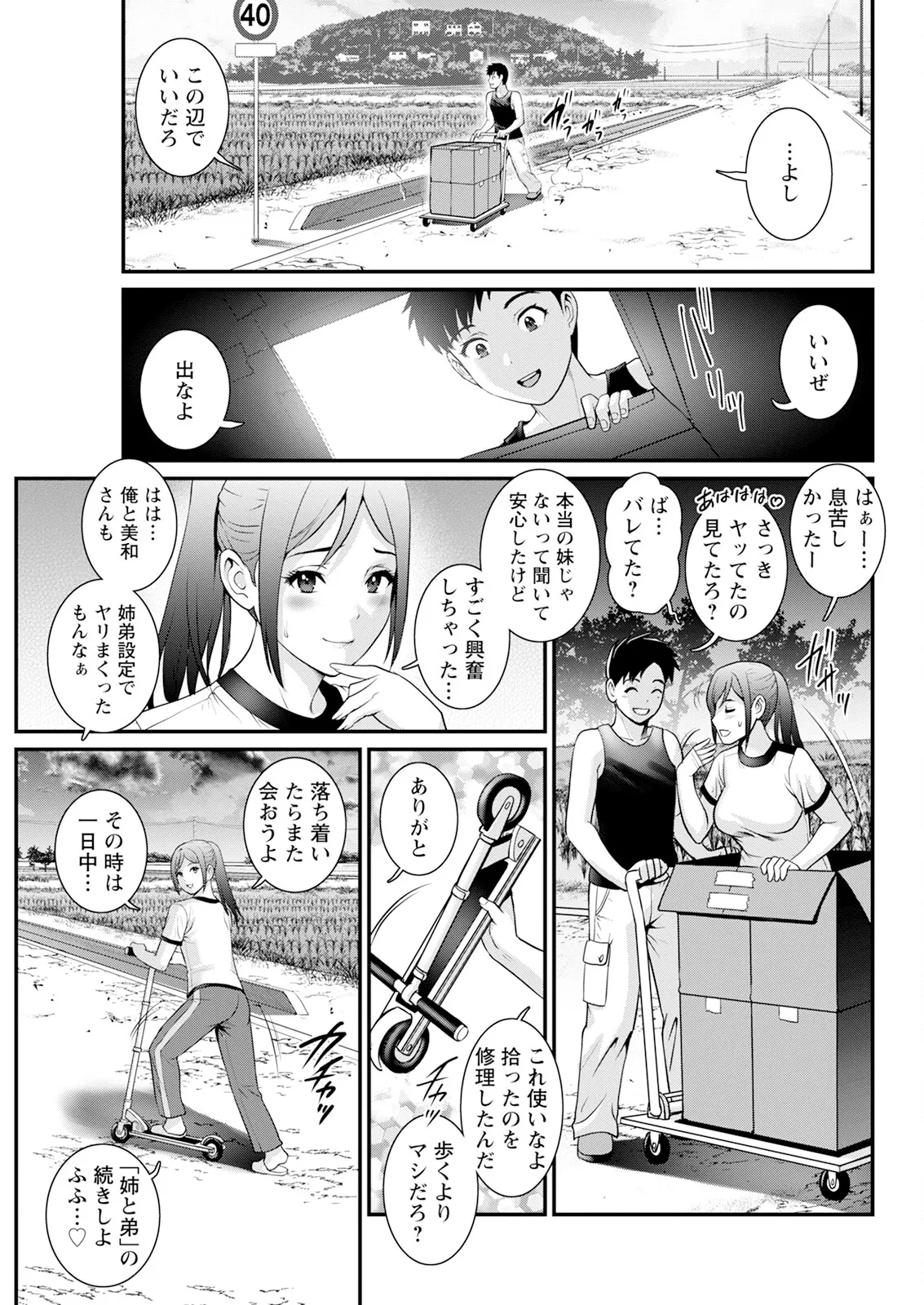 限界ニュータウンは蜜の味 第1-16話 Page.175