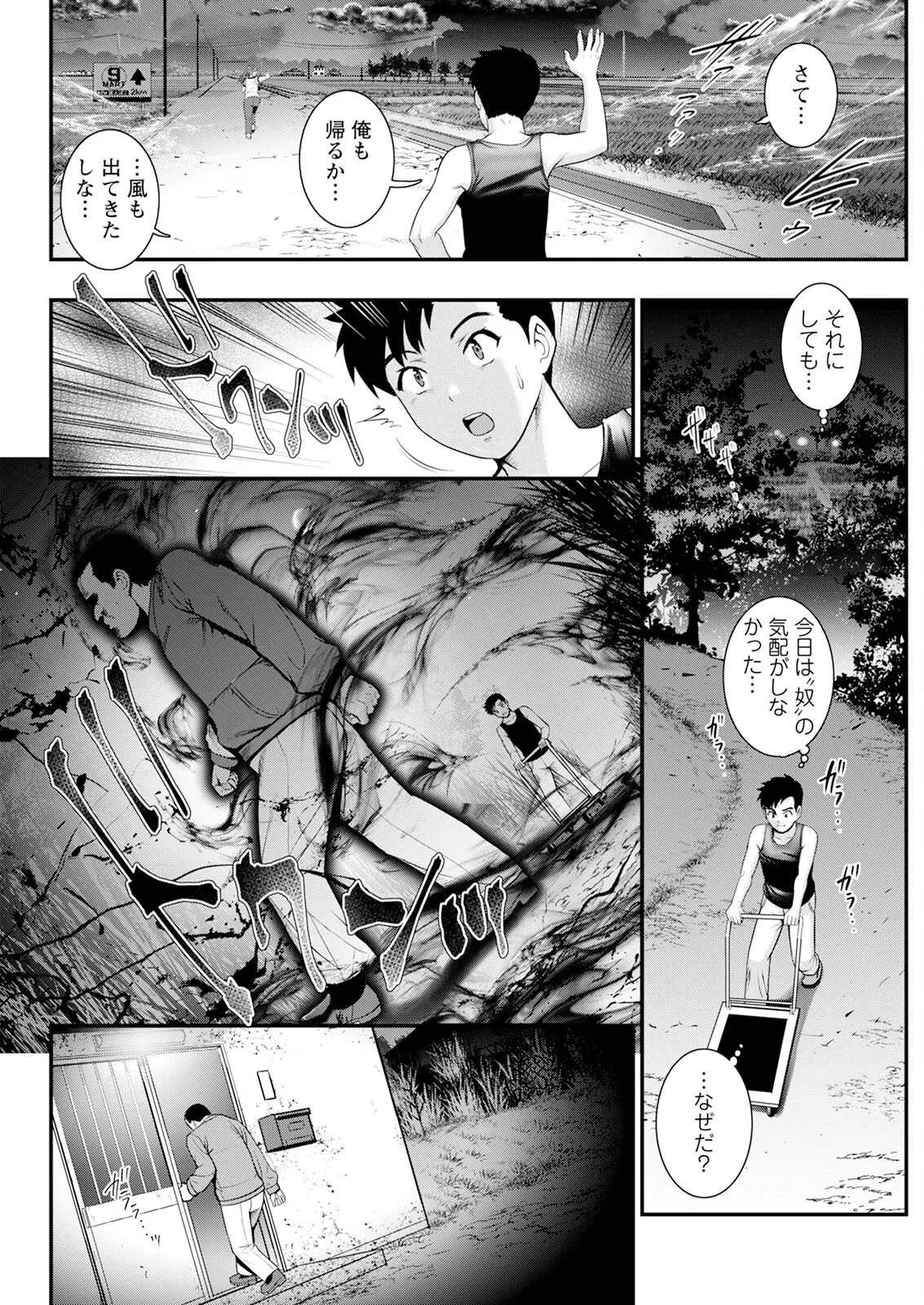 限界ニュータウンは蜜の味 第1-16話 Page.176