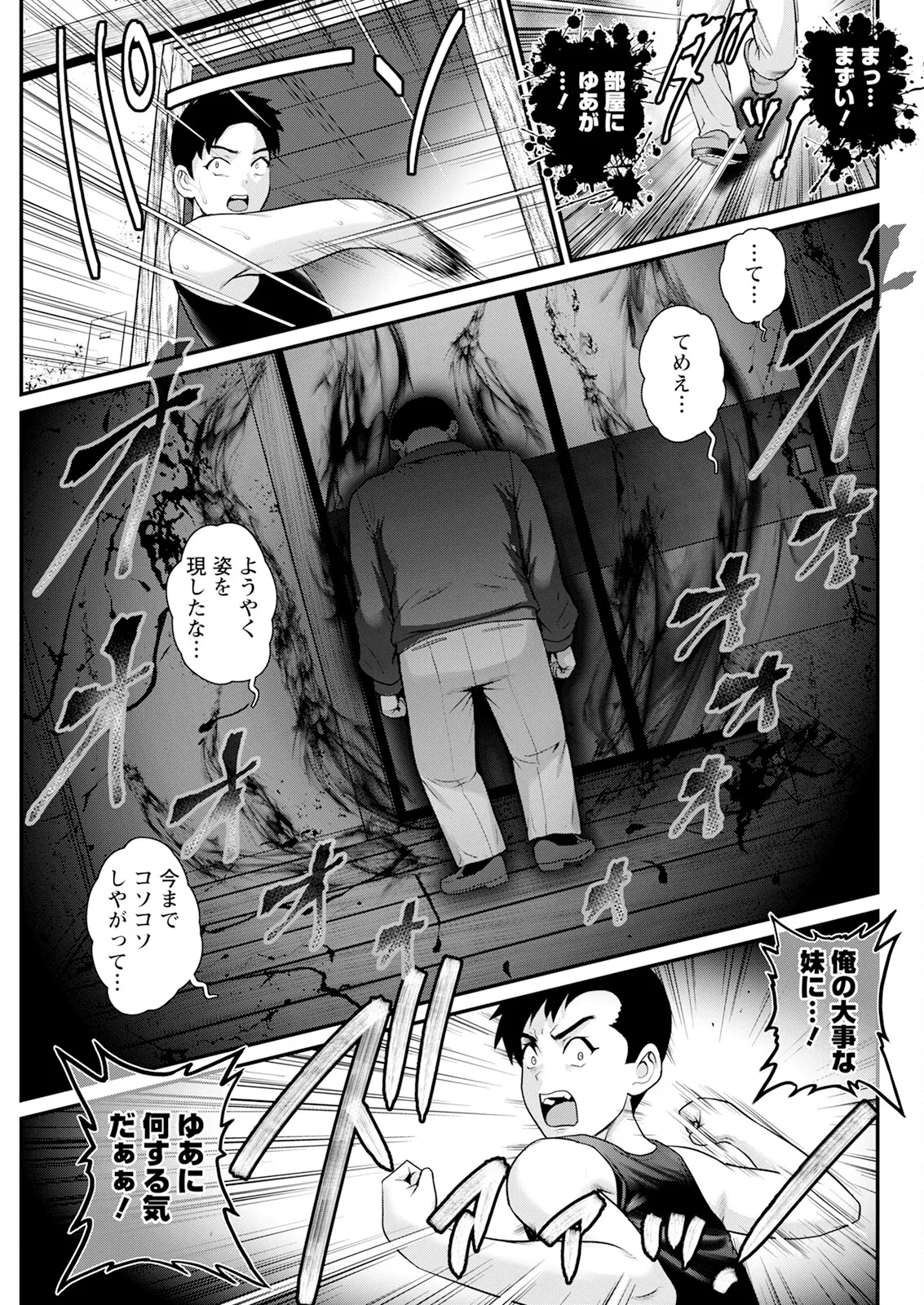 限界ニュータウンは蜜の味 第1-16話 Page.177
