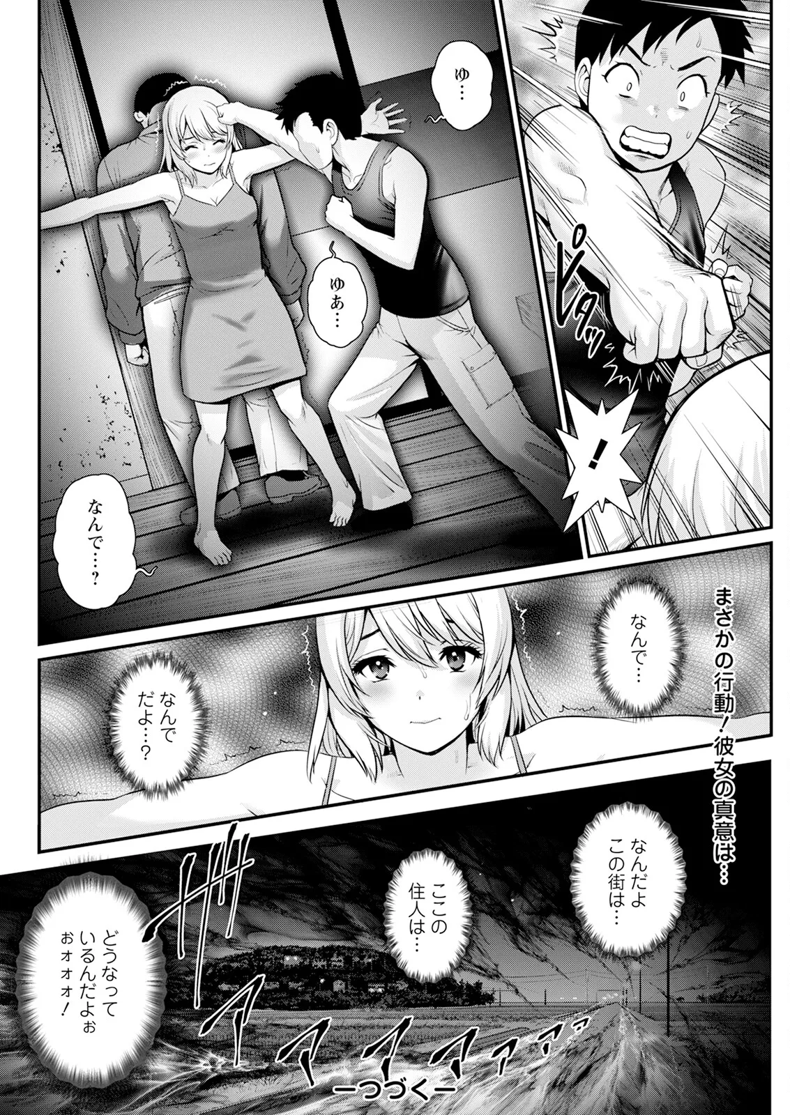 限界ニュータウンは蜜の味 第1-16話 Page.178