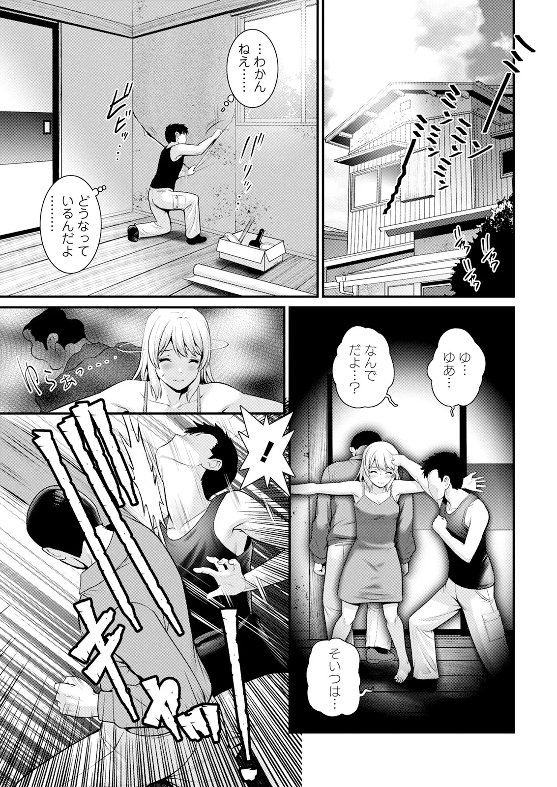 限界ニュータウンは蜜の味 第1-16話 Page.183