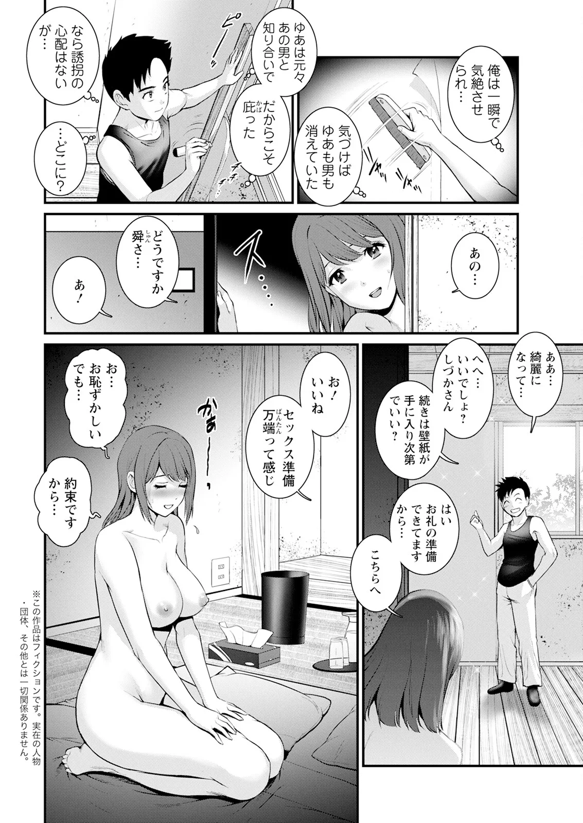 限界ニュータウンは蜜の味 第1-16話 Page.184