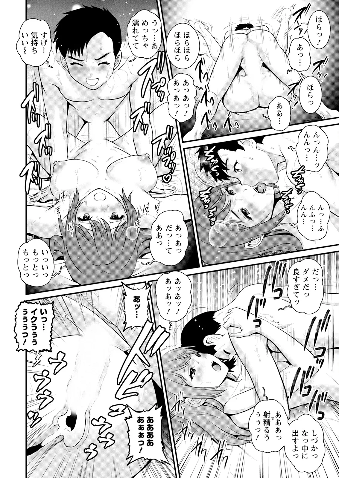 限界ニュータウンは蜜の味 第1-16話 Page.190