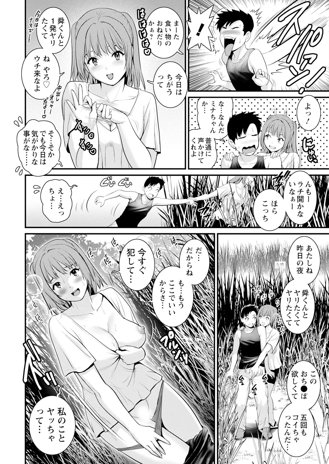 限界ニュータウンは蜜の味 第1-16話 Page.192