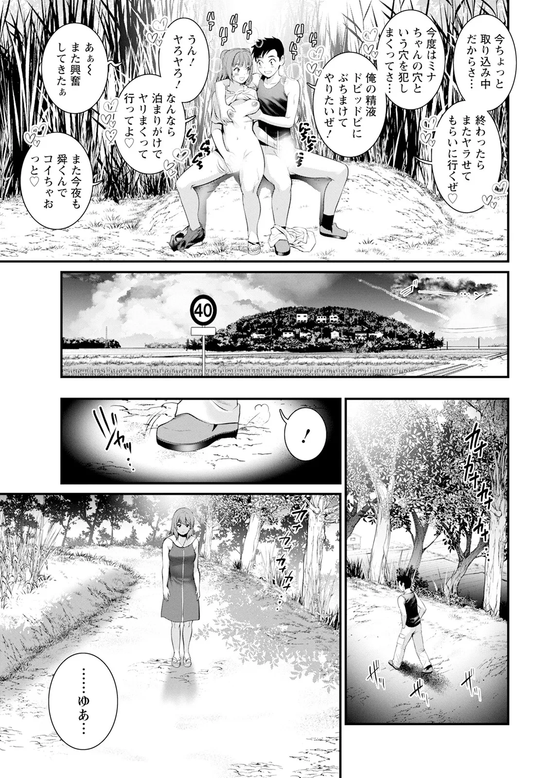 限界ニュータウンは蜜の味 第1-16話 Page.195