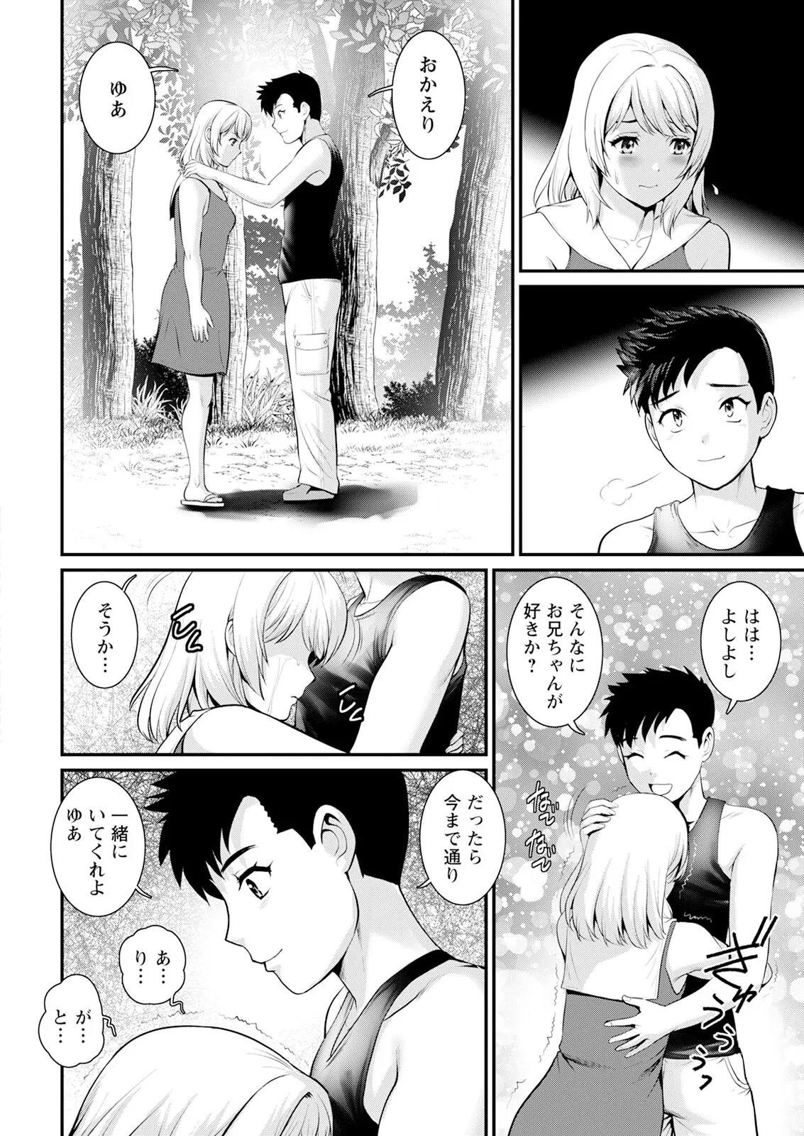 限界ニュータウンは蜜の味 第1-16話 Page.196