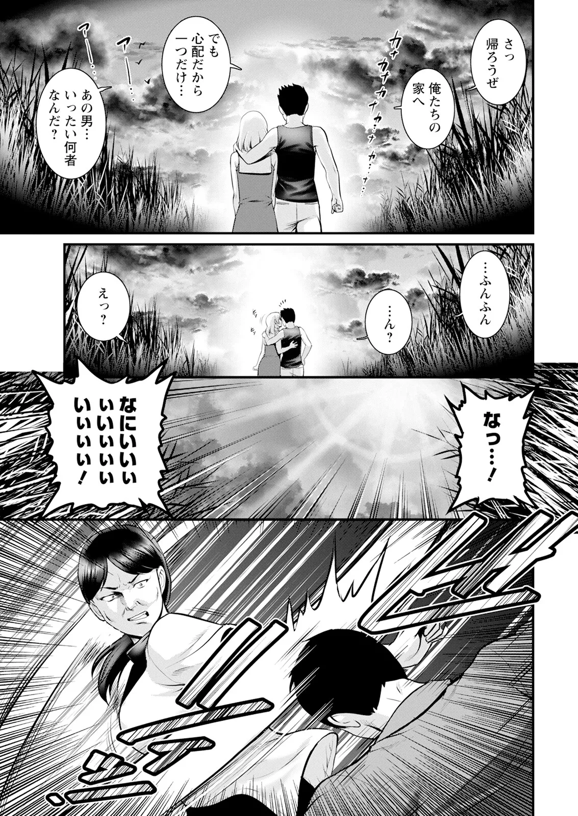 限界ニュータウンは蜜の味 第1-16話 Page.197