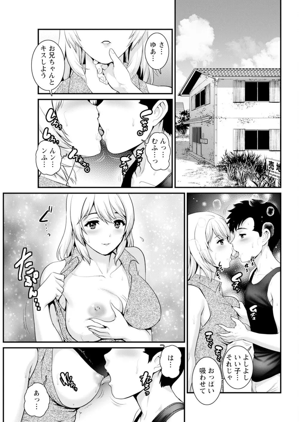 限界ニュータウンは蜜の味 第1-16話 Page.199