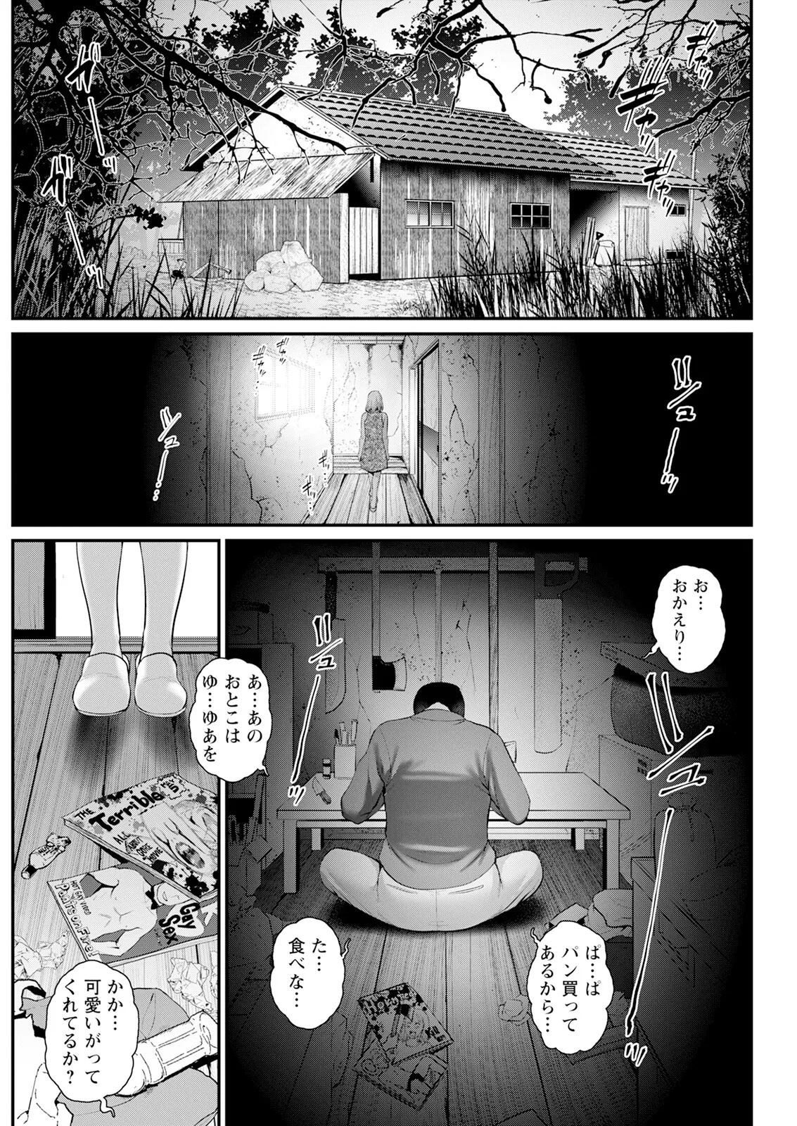 限界ニュータウンは蜜の味 第1-16話 Page.207