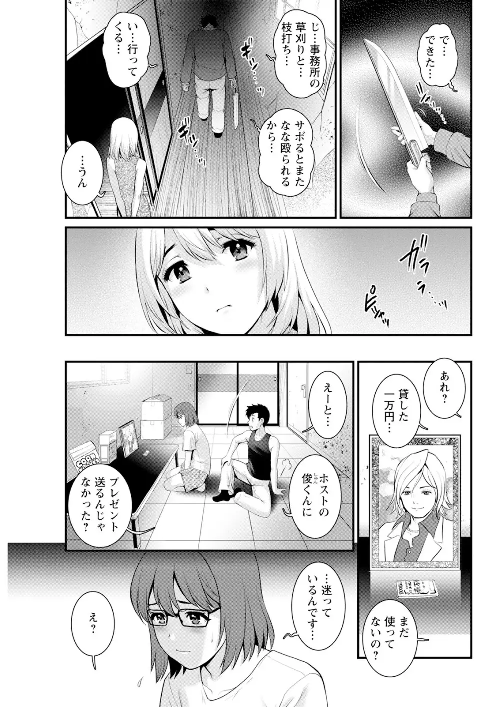 限界ニュータウンは蜜の味 第1-16話 Page.209