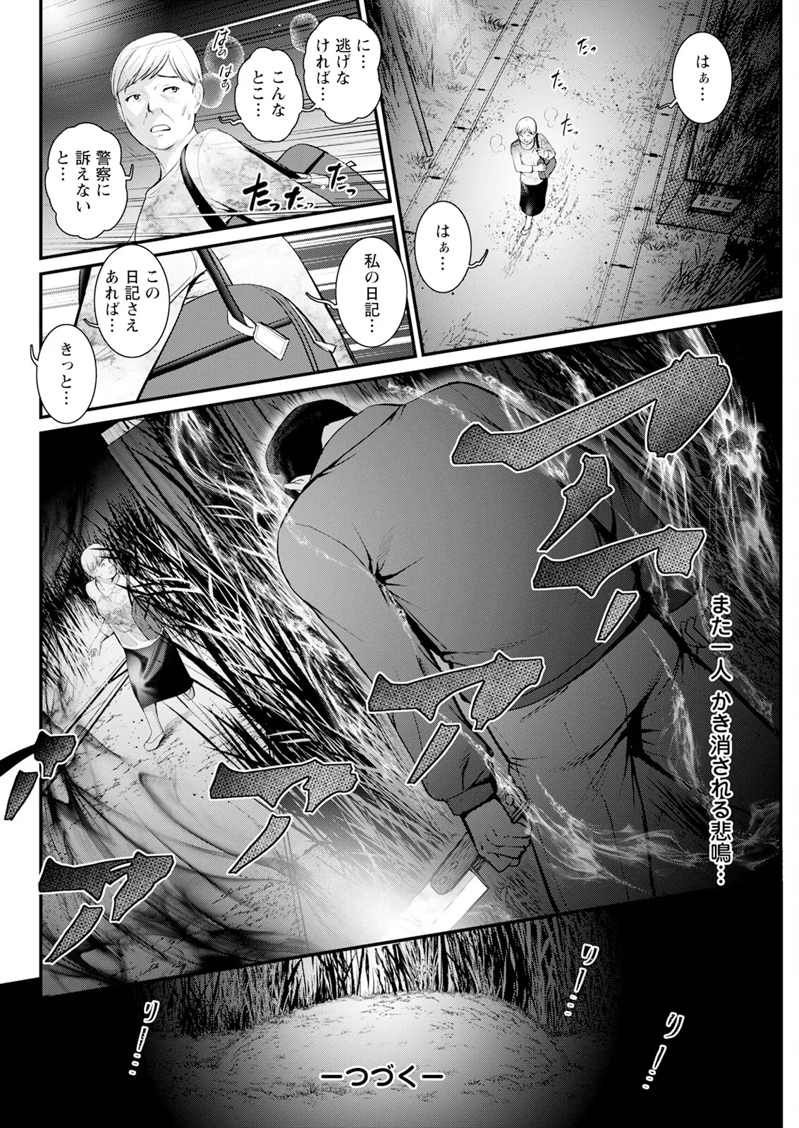 限界ニュータウンは蜜の味 第1-16話 Page.218