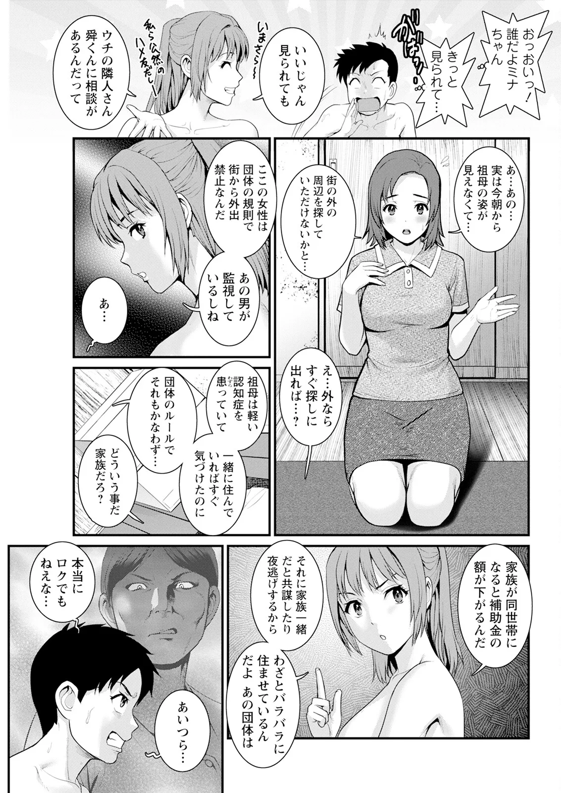 限界ニュータウンは蜜の味 第1-16話 Page.225