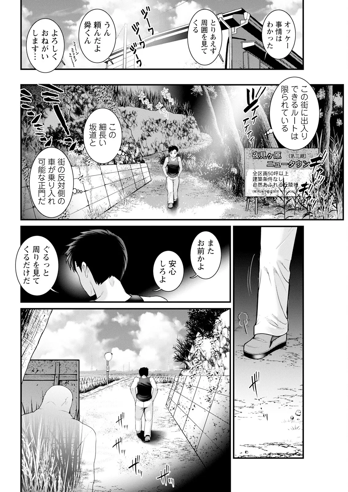 限界ニュータウンは蜜の味 第1-16話 Page.226
