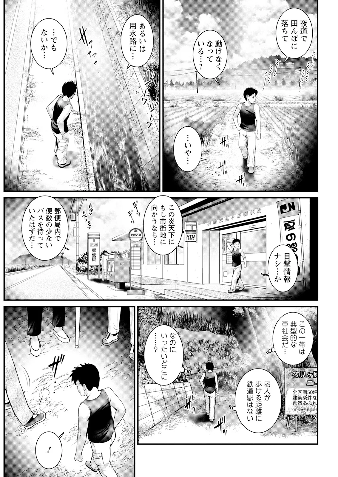 限界ニュータウンは蜜の味 第1-16話 Page.227
