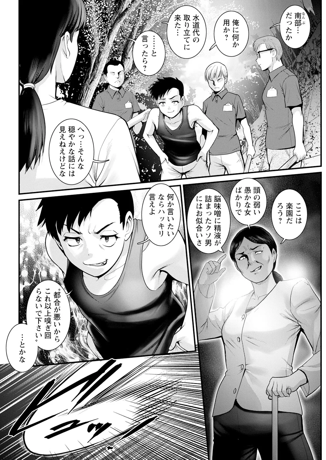 限界ニュータウンは蜜の味 第1-16話 Page.228