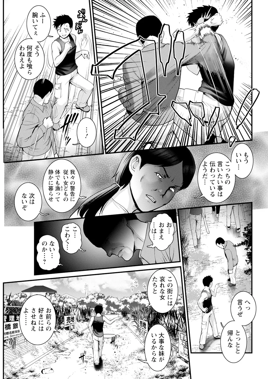 限界ニュータウンは蜜の味 第1-16話 Page.229