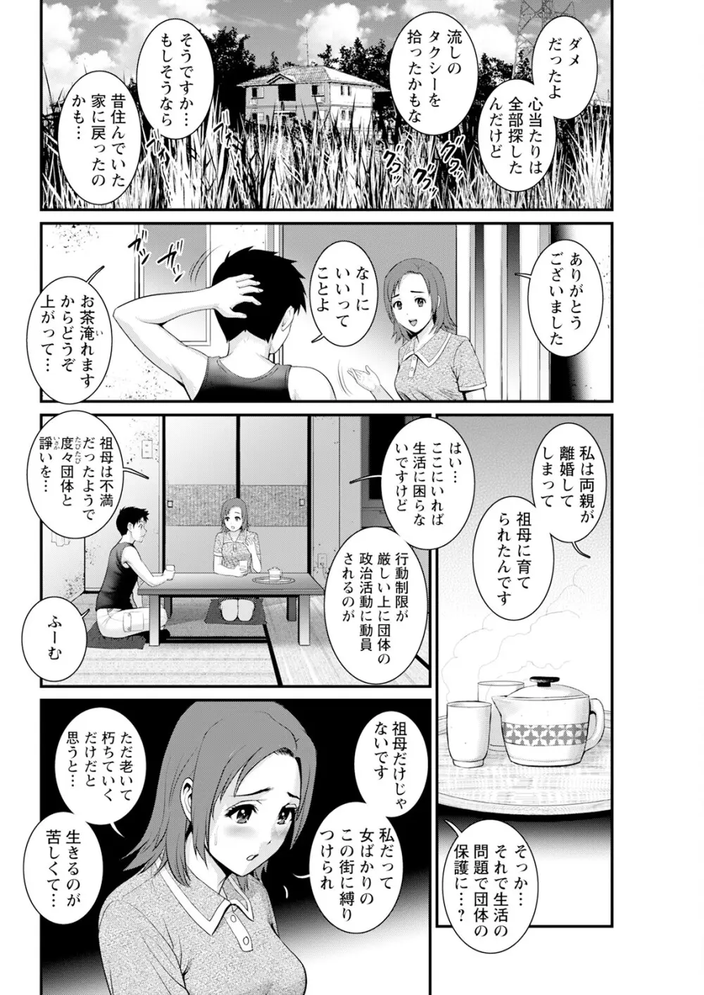 限界ニュータウンは蜜の味 第1-16話 Page.230