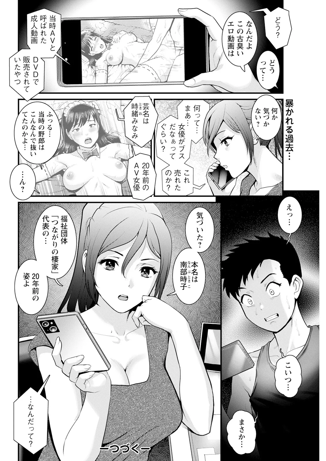限界ニュータウンは蜜の味 第1-16話 Page.238
