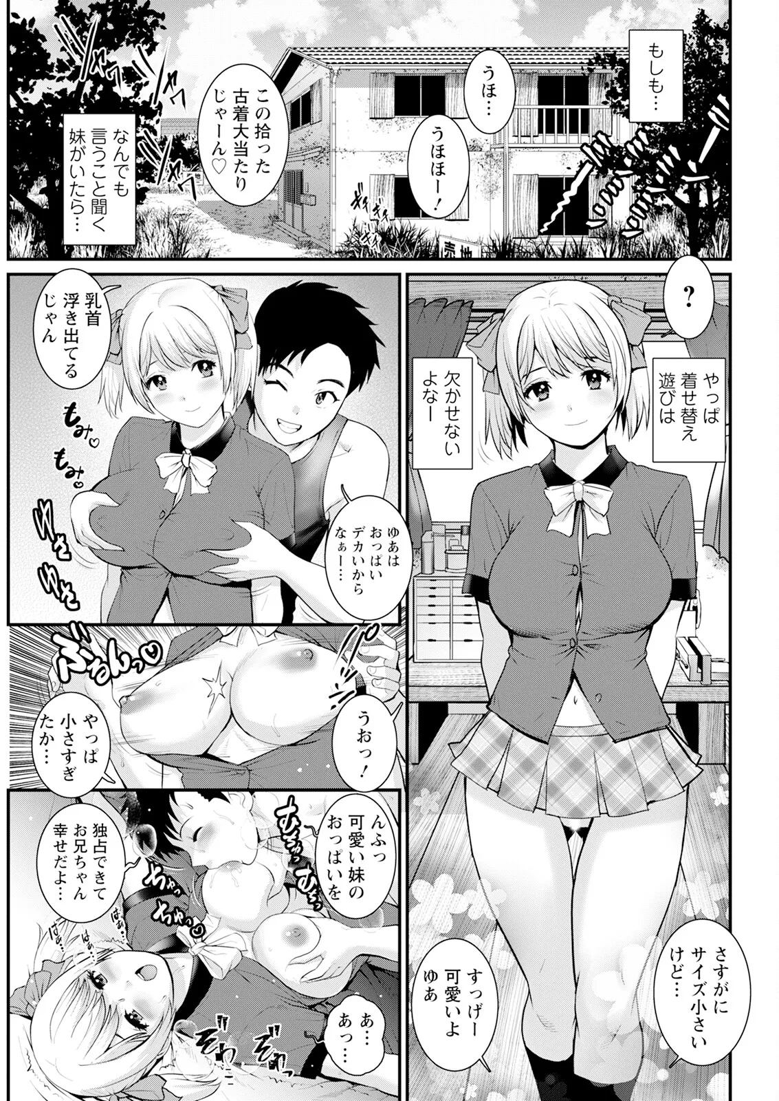 限界ニュータウンは蜜の味 第1-16話 Page.239