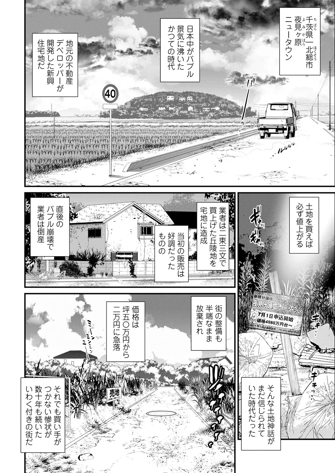限界ニュータウンは蜜の味 第1-16話 Page.24