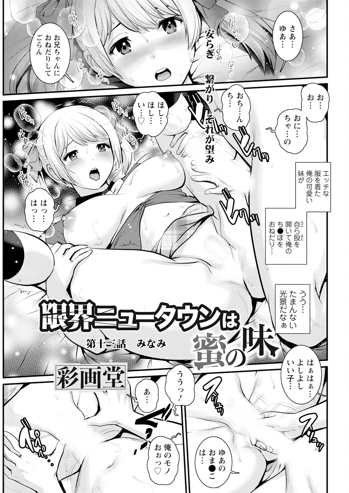 限界ニュータウンは蜜の味 第1-16話 Page.241