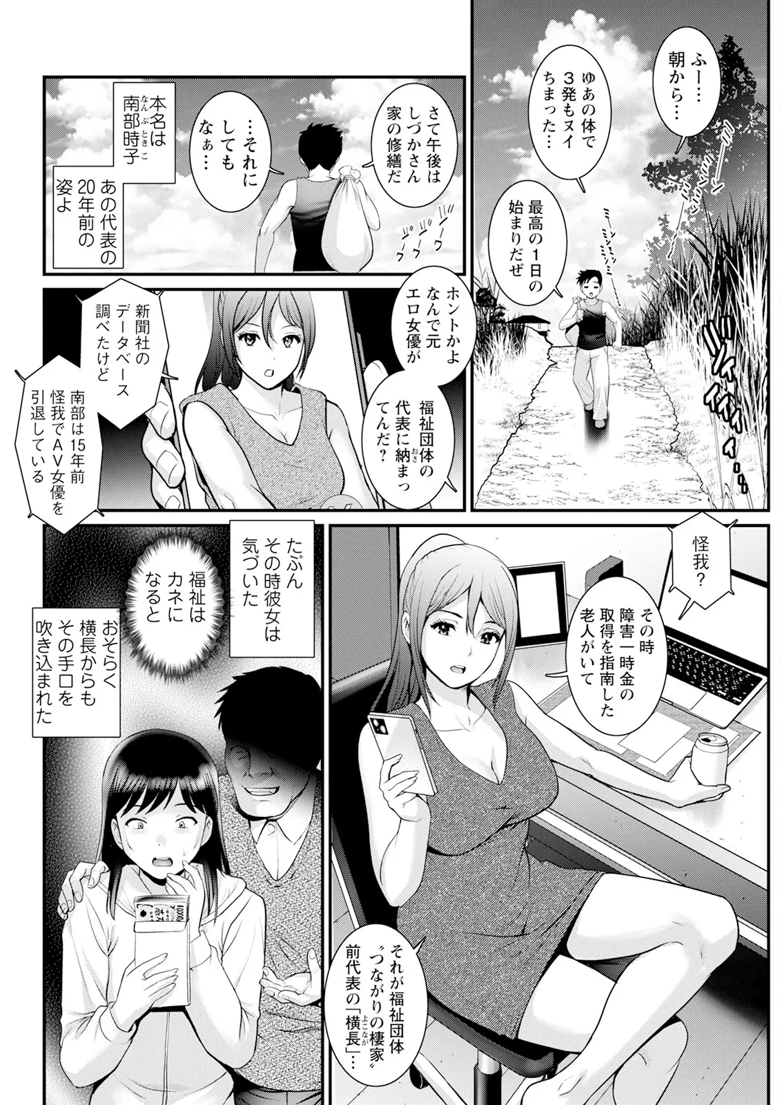 限界ニュータウンは蜜の味 第1-16話 Page.246