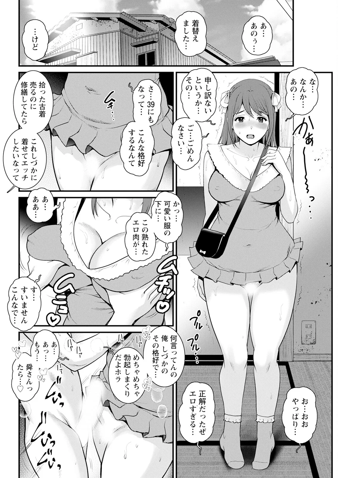 限界ニュータウンは蜜の味 第1-16話 Page.248