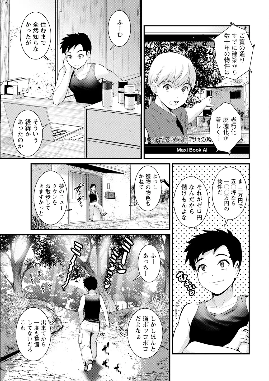 限界ニュータウンは蜜の味 第1-16話 Page.25